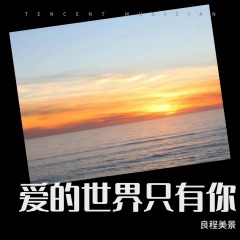 在我心里从此有个你