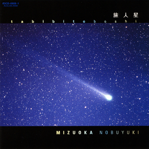 彷徨い人 Wanderer