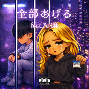 全部あげる