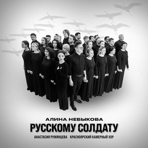 Русскому солдату