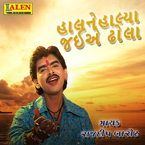 Haal Ne Halya Jaaiye Dhola