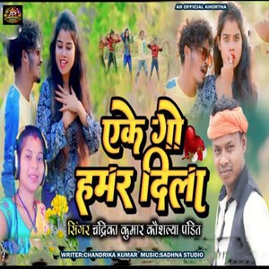 E Ke Go Hamar Dila