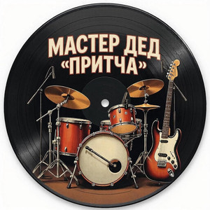 Притча