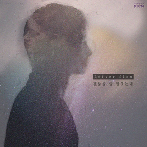 괜찮을 줄 알았는데