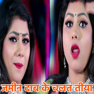 Jameena Daab Ke Chalte Teya