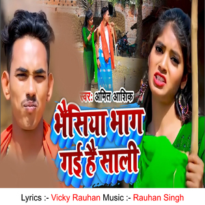 Bhaisiya Bhag Gai Hai Sali