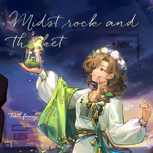 Midst rock and thicket（牙仙新歌 AI）
