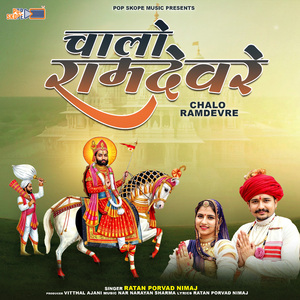 Ajmal Ji Ra Kanvra Bhool Mati Jajyo