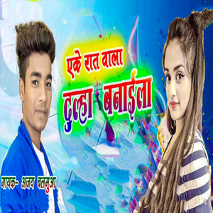 Eke Raat Wala Dulha Banaila