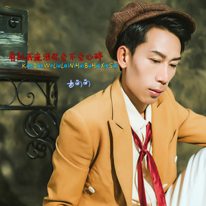 看到我流泪你会不会心碎