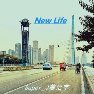 New Life混音