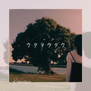 ウタヲウタウ