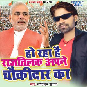 Ho Raha Hain Rajtilak Apne Chowkidar Ka