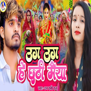 Uag Uag He Chhathi Maiya