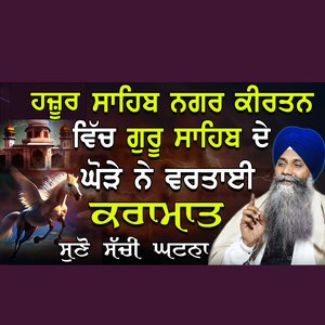 Hajoor Sahib Nagar Kirtan Vich Guru Sahib De Ghore Ne Vartayi Kramaat-Bhai Sarbjit Singh ji