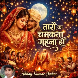 तारों का चमकता गहना हो