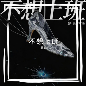 早八和远方 伴奏