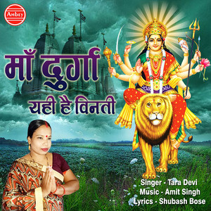 Maa Durga Yahi Hai Vinti