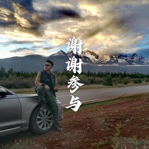 谢谢你（prod by Red killer)