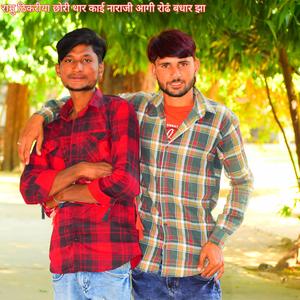 रामु ठिकरीया छोरी थार काई नाराजी आगी रोढ बधार झा