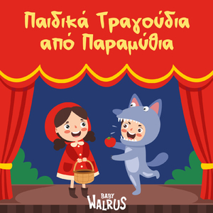 Είμαστε ελαφάκια