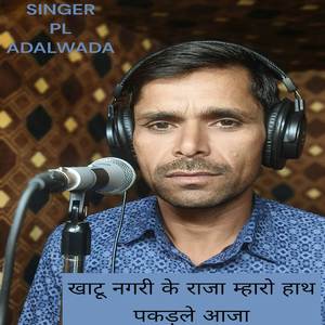 खाटू नगरी के राजा म्हारो हाथ पकड़ले आजा