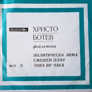 Това ви чака: част I