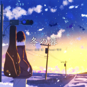 冬の暮