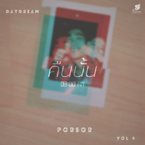 คืนนั้น