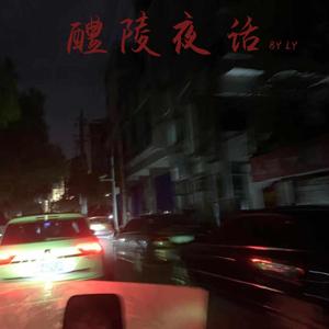 李佳隆-berry (Cousy remix)（WuS.Potato remix）