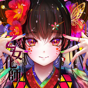 乙女化師-OTOMEKASHI- (feat. #kzn)