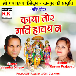 Kaya Tor Mati Havay Na