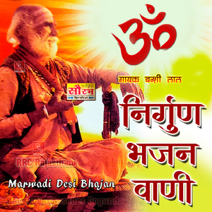 Vairagi Bhajan Marwadi