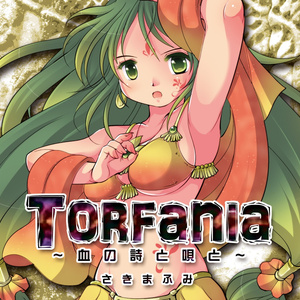 Torfania～血の詩と唄と～