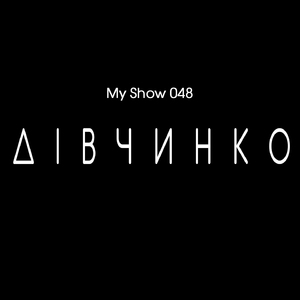 Дівчинко