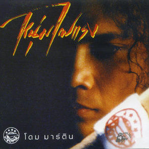 เอาใจไม่เป็น