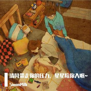 MISTERK-我撕裂我的身体（SimonMilk remix-《夏雨》）