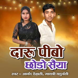 Daru Pibo Chhodo Saiya