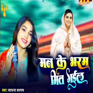 Man Ke Bharam Mit Gail