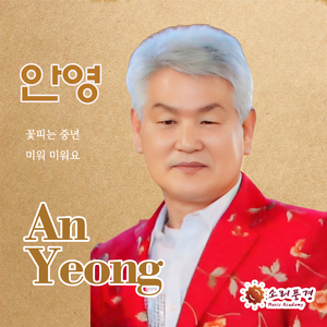 미워 미워요