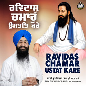 Ravidas Chamar Ustat Kare