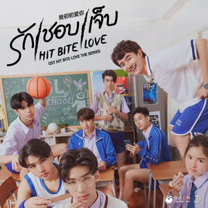 Oxygen (ใกล้เกินเพื่อน)