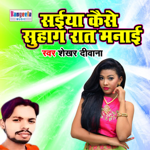 Saiya Kaise Sohag Raat Manayi