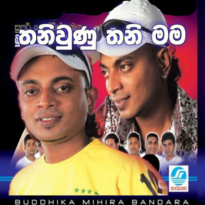 Thani Wunu Thani Mama