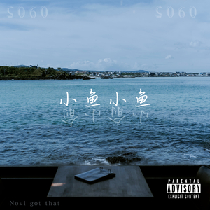 小鱼小鱼