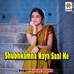 Shubhkamna Naya Saal Ke