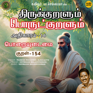 Athikaram-16 Poraiyudaimai Kural - 154 (From "Thirukkuralum Porutkuralum")