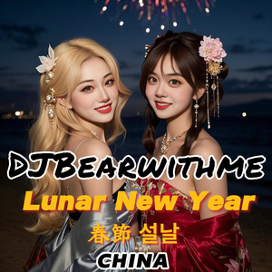 CHINA 春节 Lunar New Year 春節 설날 pt1 Hardybear