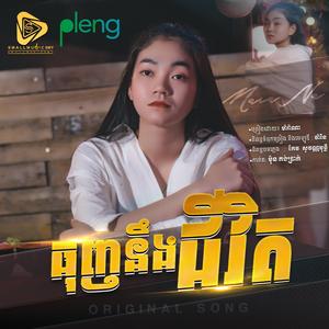 ធុញនិងជីវិតណាស់ (Marana)