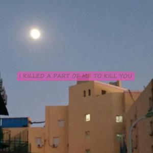 [私はあなたを殺すために私の一部を殺す]